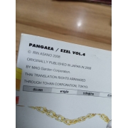 pangaea/ezel ผจญภัยสุดขอบฟ้า 4 **รบกวนเลื่อนดูสภาพหนังสือก่อนการสั่งซื้อ**